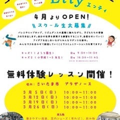 3月無料体験開催！バレエやヒップホップの基礎を学びながら創作体験でコミュニケーション力を育てる！の画像