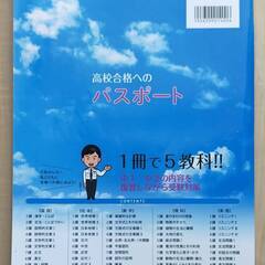 高校合格へのパスポートの画像