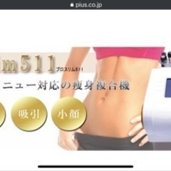 企業訪問型エステシャンスタッフ募集（対象者は女性）