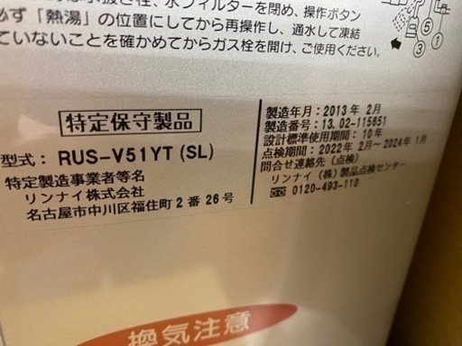 I724 ★ 未使用品！ Rinnai  LP(プロパン)ガス瞬間湯沸かし器