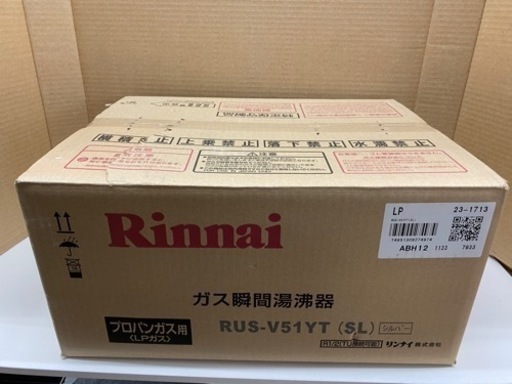 I724 ★ 未使用品！ Rinnai  LP(プロパン)ガス瞬間湯沸かし器