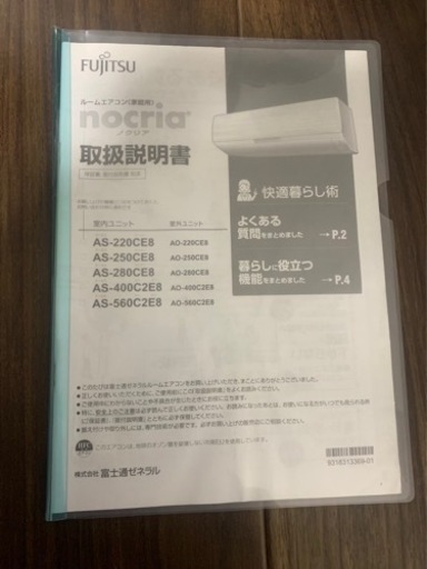 エアコン　ノクリア　FUJITSU