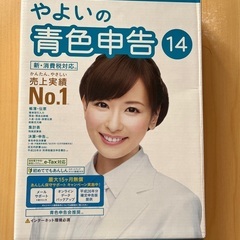 やよいの青色申告ソフト