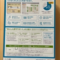 やよいの青色申告ソフトの画像