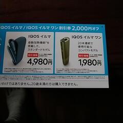 ２．０００円割引券の画像