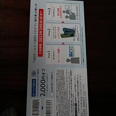 ２．０００円割引券の画像