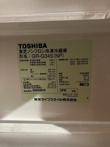 東芝 冷蔵庫 340L