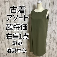 《特価古着アソート①》古着卸 レディース春夏アイテム 有名ブランド多数