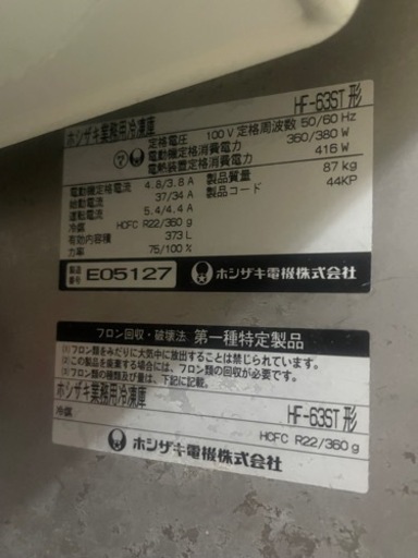 業務用冷凍庫(二つ扉)