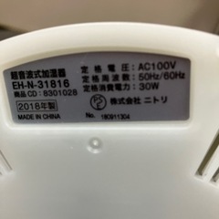 ニトリ超音波式加湿器EH-N-31816 ホワイト　2018年製　本体のみの画像