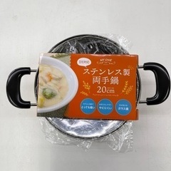 新品未使用 ステンレス製 両手鍋 20cm IH対応