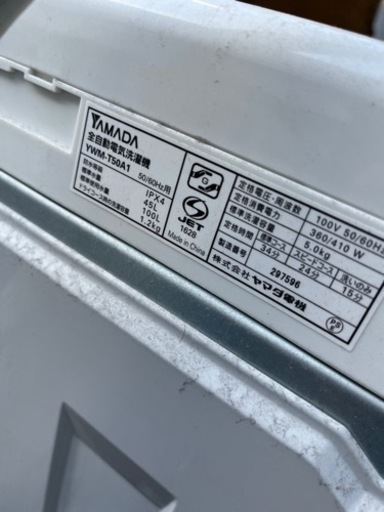 ヤマダ電気洗濯機　市内無料配達　引取値引有り　