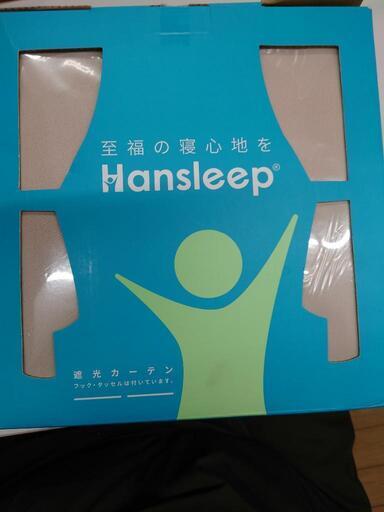 【売ります】HANSIEEP　遮光カーテン　100×135cm