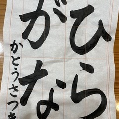 習字教室やりますの画像