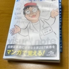医療従事者用テキスト