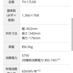 　パナソニック 17V型 液晶テレビ ハイビジョン　テレビ　ビエラ　小型　中型　 TH-17LX8 ハイビジョン 2008年モデル　地上デジタルハイビジョン液晶テレビ　 1人暮らし　新生活　学生　社会人　シルバー　コンパクト　の画像