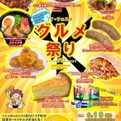 3月19日(日)T-フェスタグルメ祭り☆TSUTAYA瀬戸店に美...
