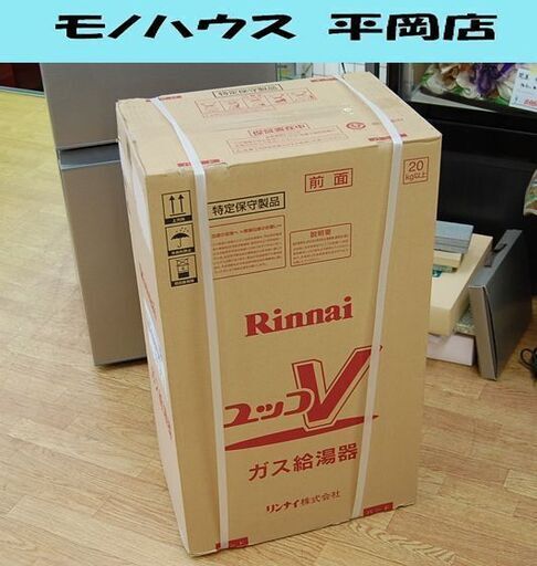 新品 リンナイ LPガス用 給湯器 RUX-V1615FFUA-E 16号 ユッコV 音声ナビ付 屋内壁掛型 FF方式 給湯専用 プロパン ボイラー 札幌市 清田区 平岡