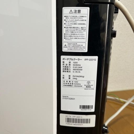 引渡し確定　アイリスオーヤマ ポータブルクーラー