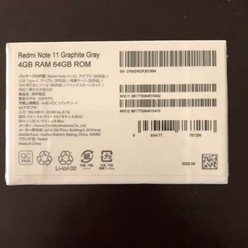【受け渡し完了】新品未開封 Xiaomi Redmi Note 11