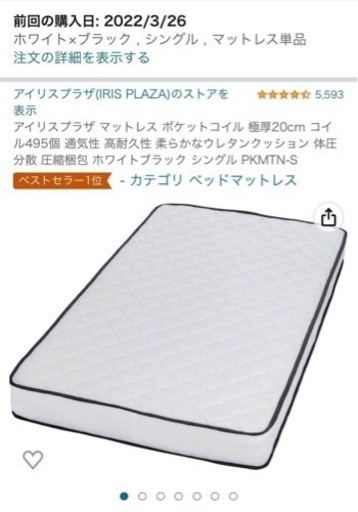 シングルベッドマットレス 使用期間1年未満