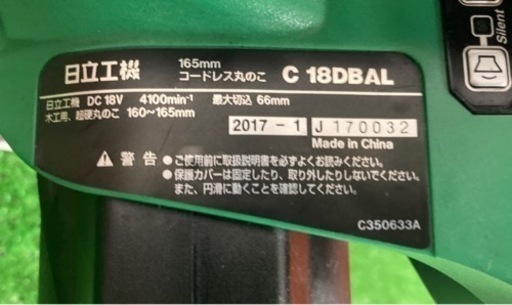 ▲ハイコーキコードレス丸ノコ[C18DBAL(NN)]▲