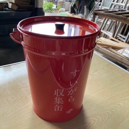 すいがら　収集缶