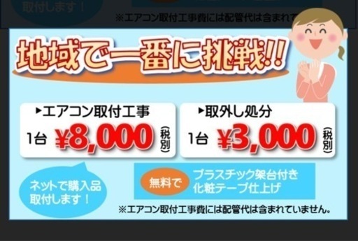 小林市周辺で安値でエアコン取り付けします^_^ (まねきねこ