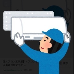 小林市周辺で安値でエアコン取り付けします^_^