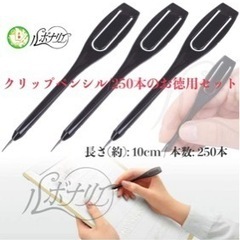 ルボナリエ　クリップペンシル　250本（ブラック）の画像