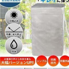洗濯機カバーの画像