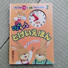時計付き絵本