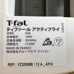 ティファールのアクティフライ差し上げますの画像