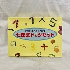 七田式ドッツセット　しちだ　ドッツカード　フラッシュカード