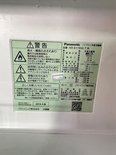送料無料★3か月保障★冷蔵庫★2019年★Panasonic★NR-B17BW-T★R-294