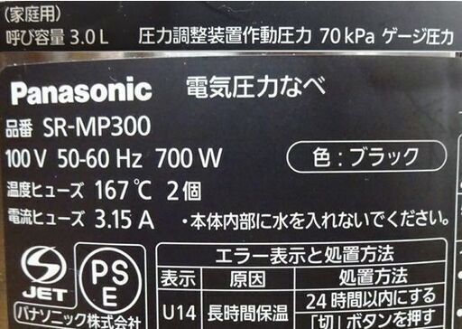 2020年製 パナソニック 電気圧力なべ SR-MP300-K ブラック 3L(満水容量3L/調理容量2L) 圧力/無水/煮込/自動調