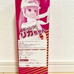 超モーレツ❗️リカちゃん❗️の画像