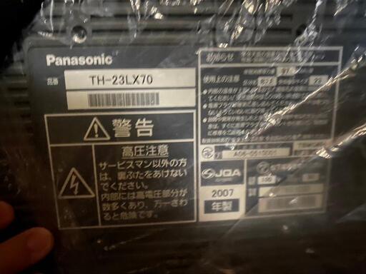テレビ　Panasonic　23インチ　2007年製