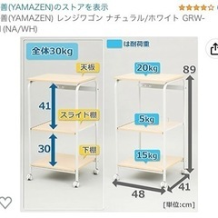 山善　レンジワゴンの画像