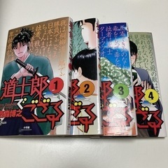 道士郎でござる　西森博之　全巻セット