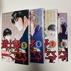 道士郎でござる　西森博之　全巻セットの画像