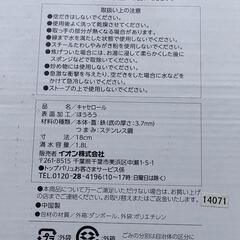 イオン キャセロール 18cmの画像