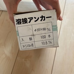 溶接アンカー 建材の画像