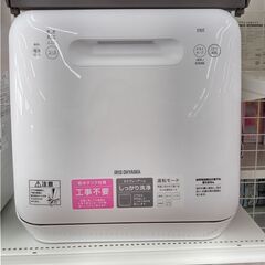 ★ジモティ割あり★ IRISOHYAMA 食器洗い乾燥機 ISHT-5000  21年製 動作確認／クリーニング済み SJ1580