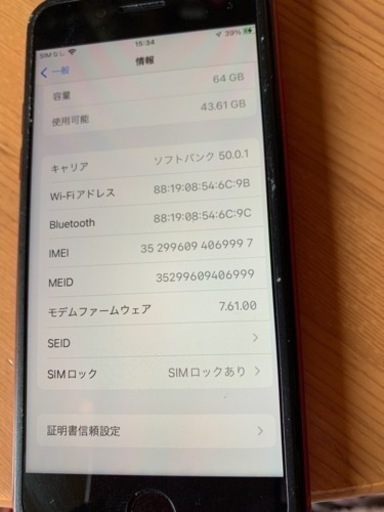 iPhone8 64GB（赤）