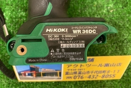 ▲ハイコーキコードレスインパクトレンチ[WR36DC(NN)]▲