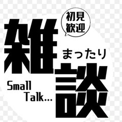 【急募】カフェで雑談しませんか？@横浜駅近く