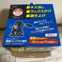 【新品未使用】プロスタッフ シャインポリッシュ コード長7mの画像