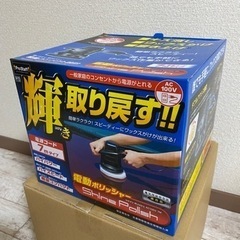 【新品未使用】プロスタッフ シャインポリッシュ コード長7m