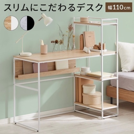 lowya デスク　幅110 ラック付き
